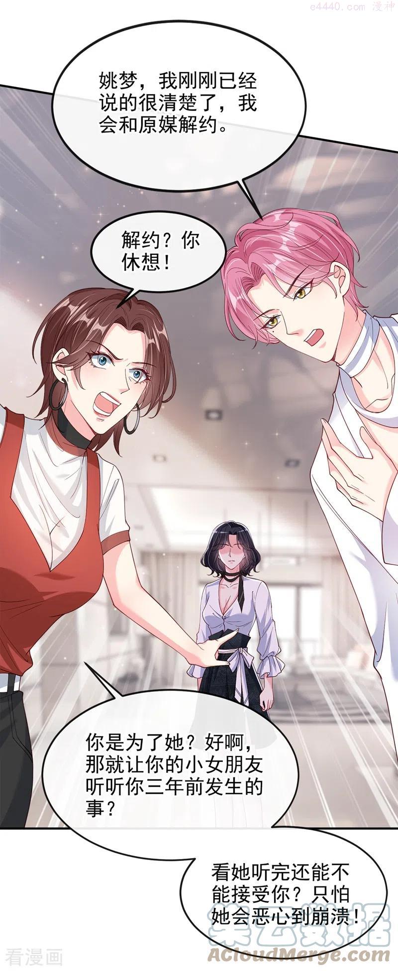 快穿系统：反派大佬不好惹~漫画,第60话 他的违约金，我来付！3图