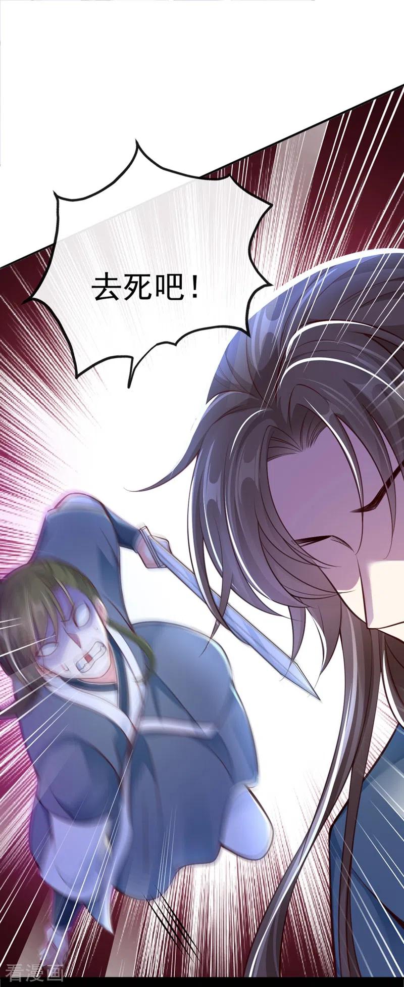 快穿系统：反派大佬不好惹~漫画,第9话 徒弟你太受（瘦）了2图