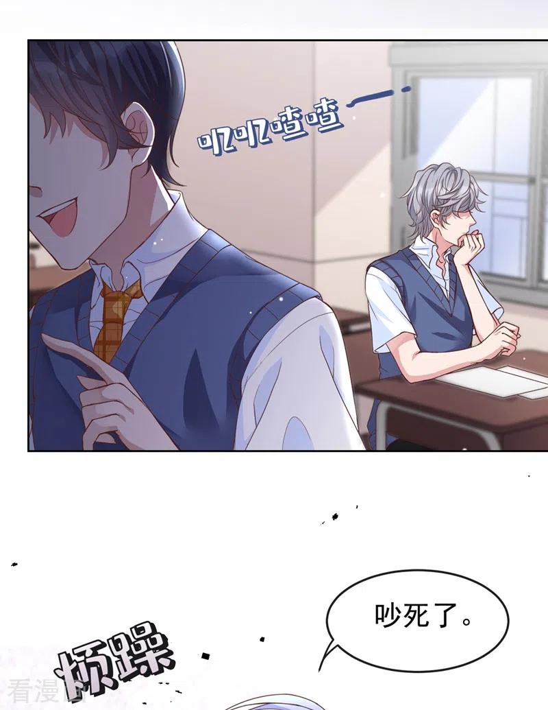 快穿系统：反派大佬不好惹~漫画,第28话 校花丑闻成真？2图