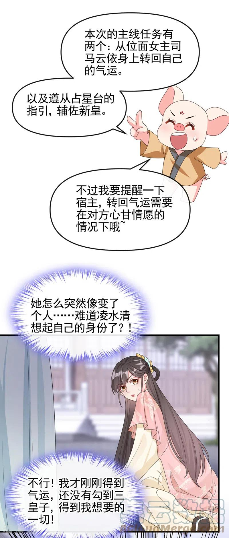 快穿系统：反派大佬不好惹~漫画,第123话 明君？是舔狗吧3图