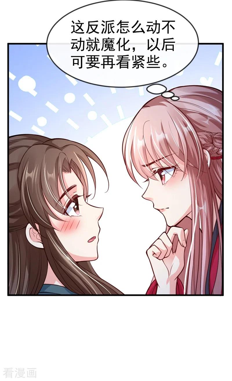 快穿系统：反派大佬不好惹~漫画,第9话 徒弟你太受（瘦）了2图