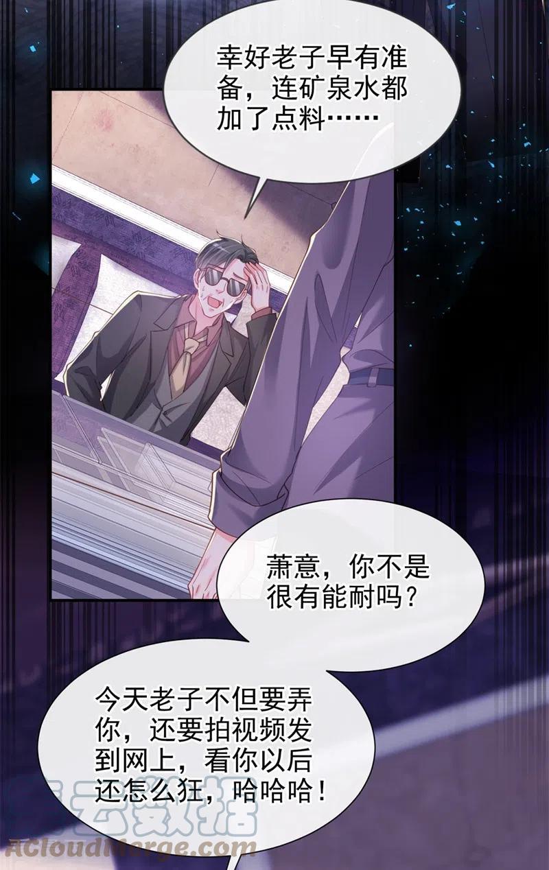 快穿系统：反派大佬不好惹~漫画,第65话 敢动我的人？3图