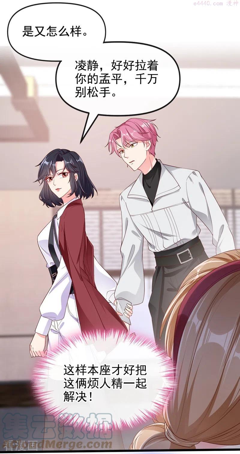 快穿系统：反派大佬不好惹~漫画,第71话 她有婚约了？3图