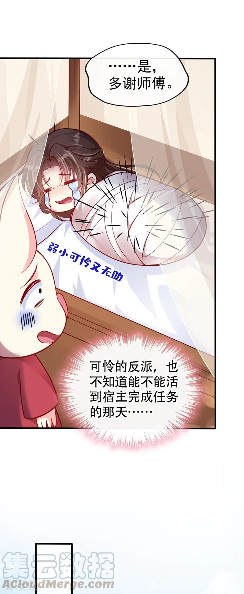 快穿系统：反派大佬不好惹~漫画,第10话 怎么你更硬了？5图