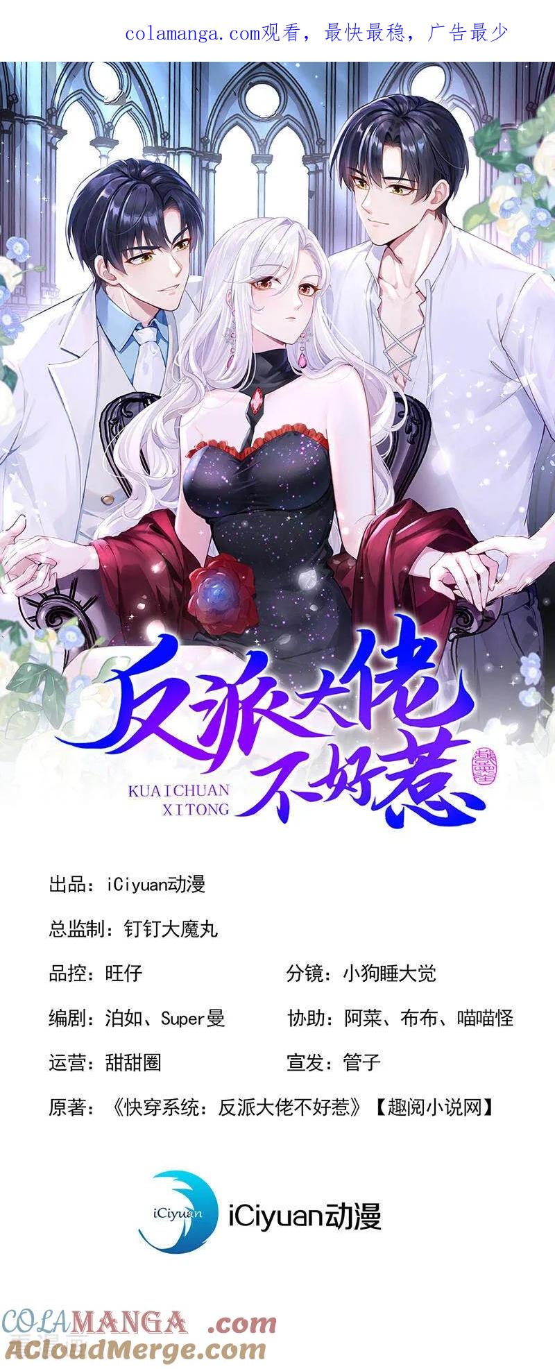 快穿系统：反派大佬不好惹~漫画,第151话 村子由我庇护1图