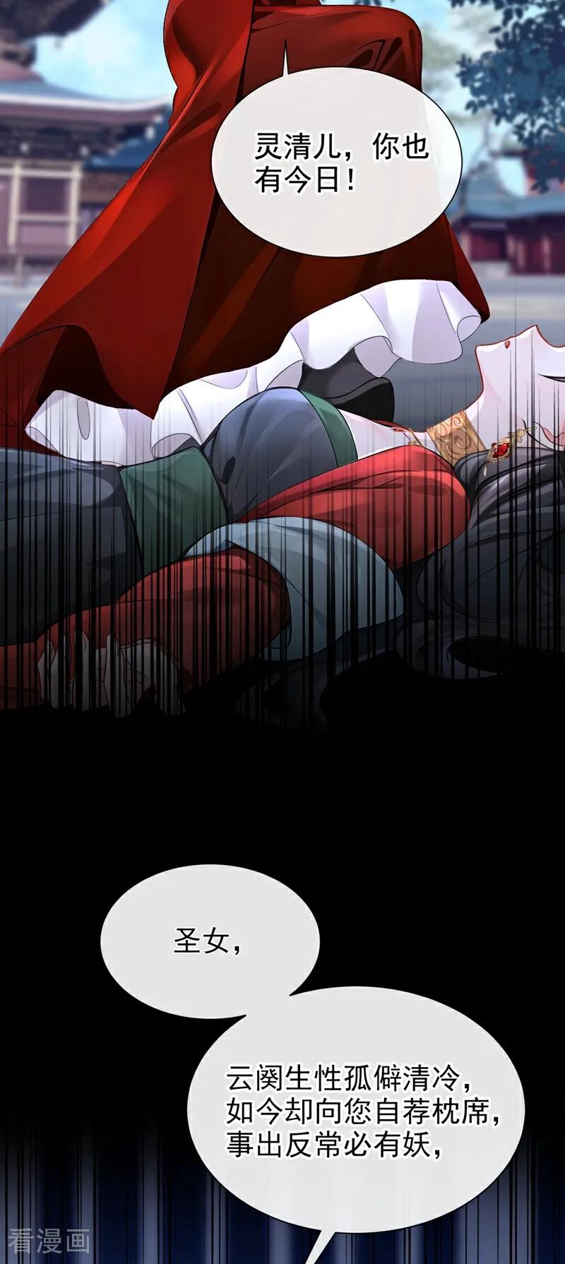 快穿系统：反派大佬不好惹~漫画,第175话 各取所需的交易？3图