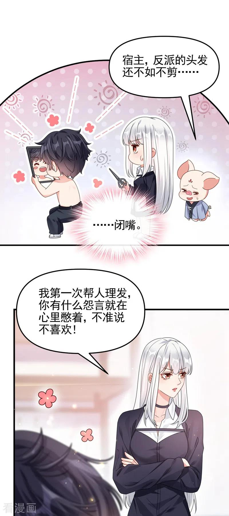 快穿系统：反派大佬不好惹~漫画,第118话 命运掌握在自己手里4图