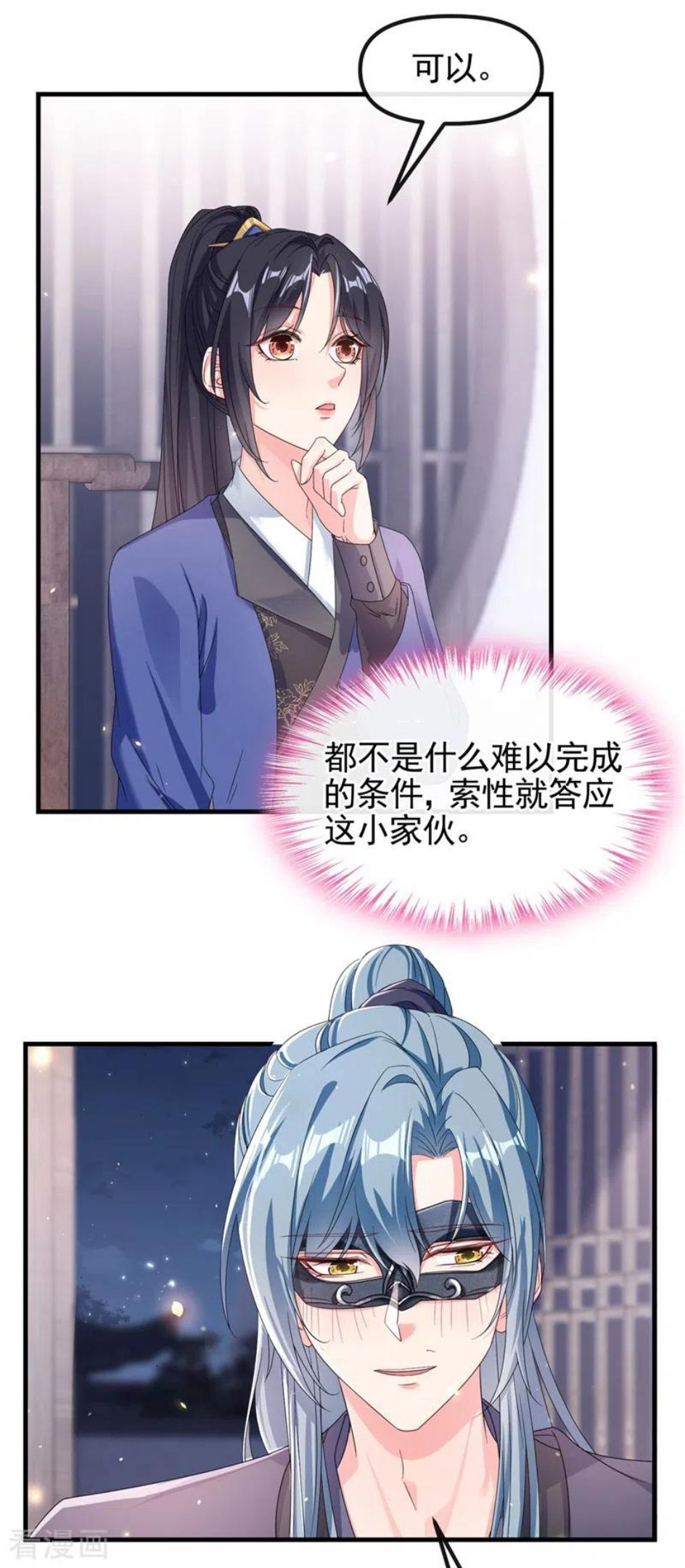 快穿系统：反派大佬不好惹~漫画,第101话 你要服侍我？4图