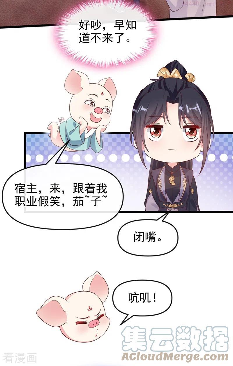 快穿系统：反派大佬不好惹~漫画,第93话 今生只娶他一人5图