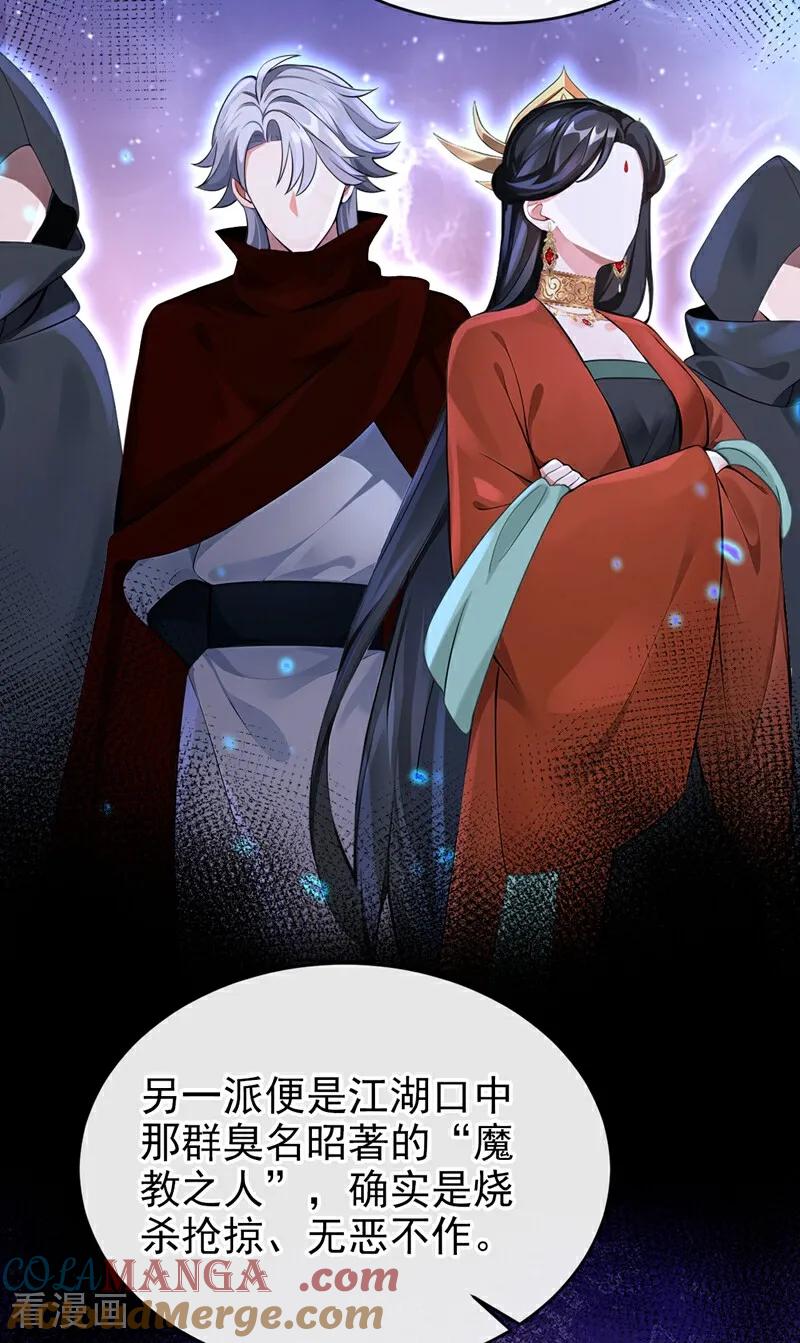 快穿系统：反派大佬不好惹~漫画,第202话 请君入瓮5图