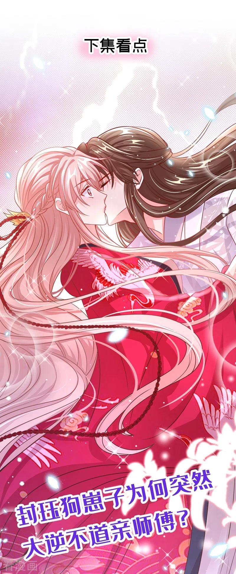 快穿系统：反派大佬不好惹~漫画,第17话 我不再是你的师傅！5图