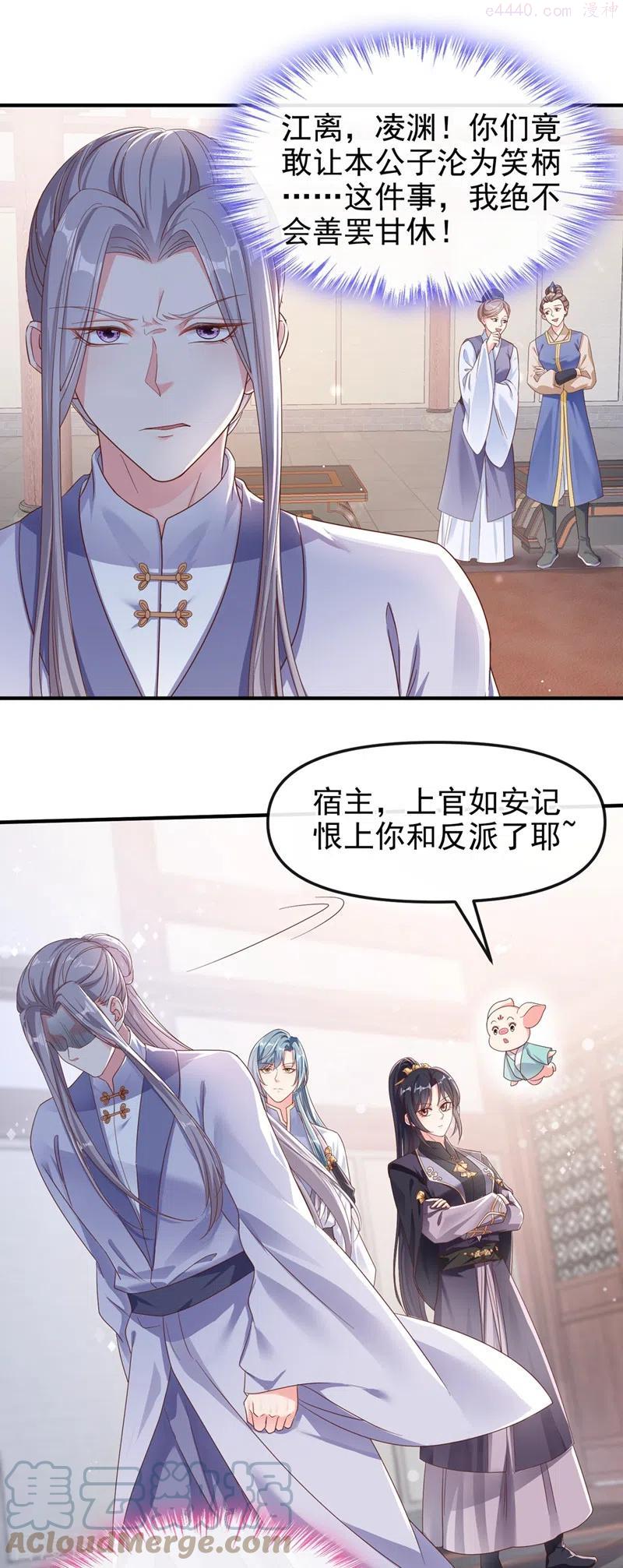 快穿系统：反派大佬不好惹~漫画,第93话 今生只娶他一人1图