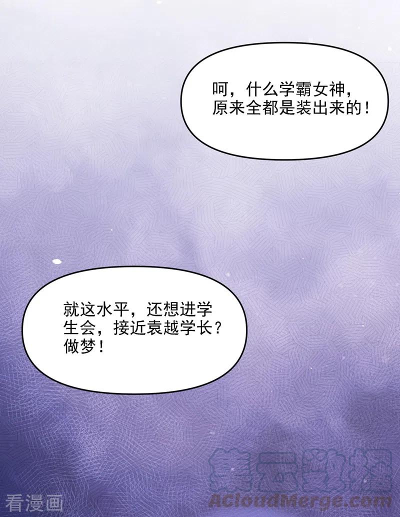 快穿系统：反派大佬不好惹~漫画,第36话 只是同学关系3图