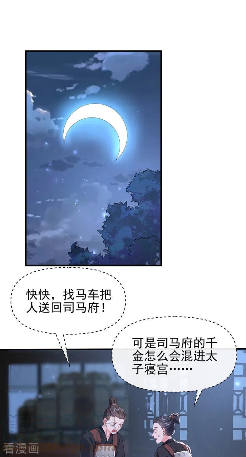 快穿系统：反派大佬不好惹~漫画,第138话 做你想做的事3图