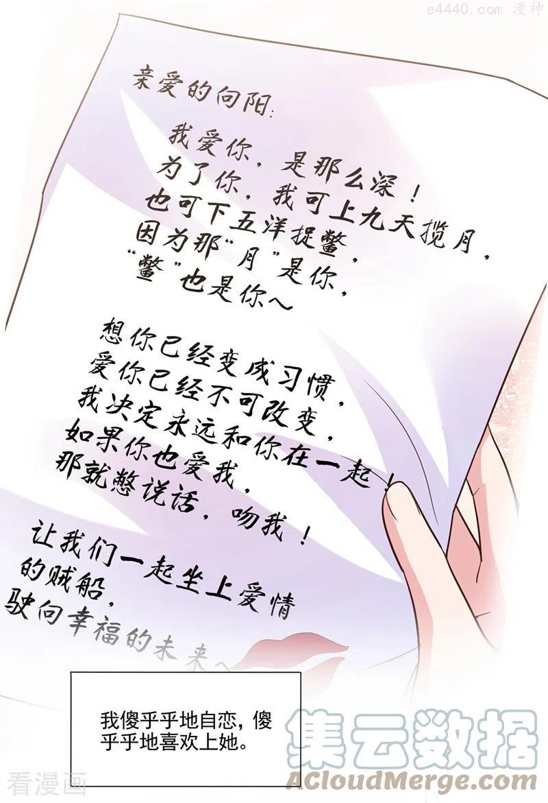 快穿系统：反派大佬不好惹~漫画,番外 反派最害怕的事5图