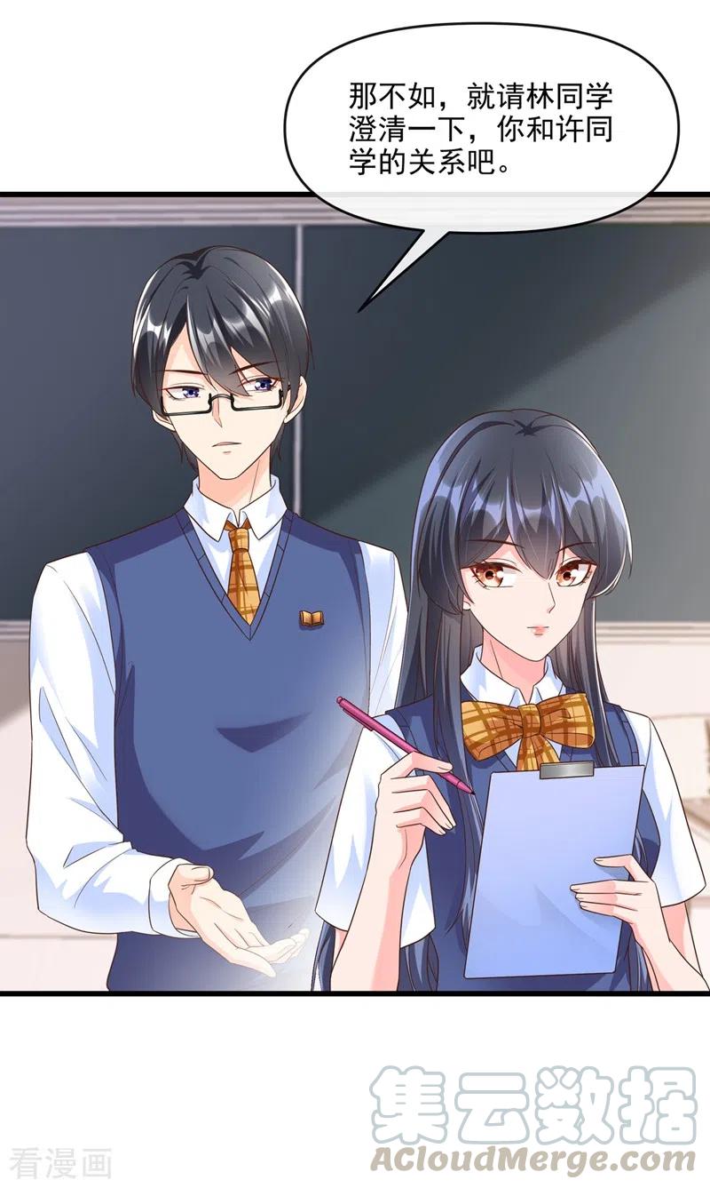 快穿系统：反派大佬不好惹~漫画,第36话 只是同学关系5图