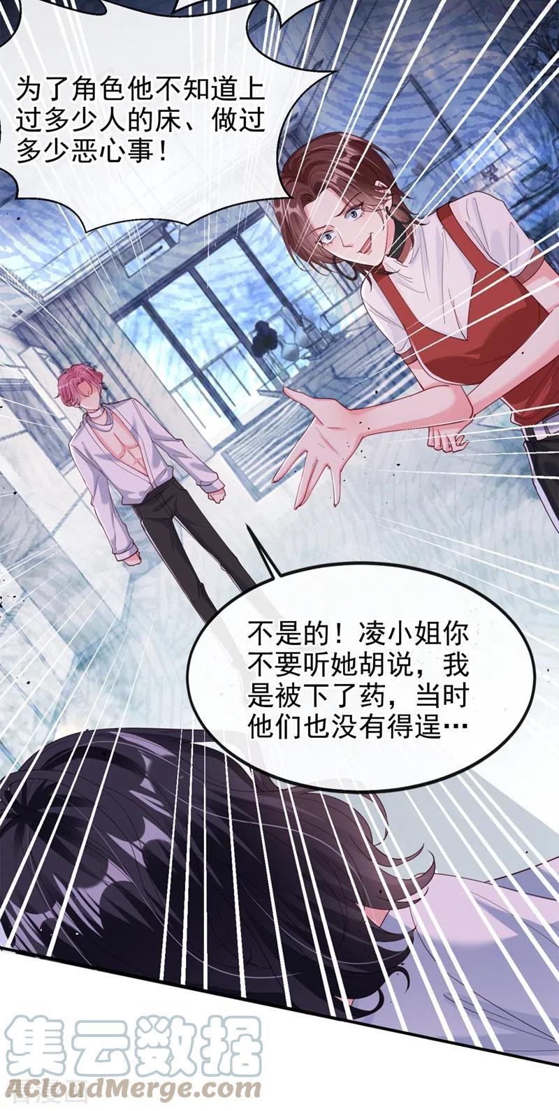 快穿系统：反派大佬不好惹~漫画,第60话 他的违约金，我来付！5图