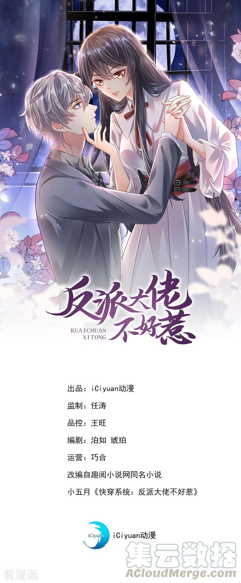 快穿系统：反派大佬不好惹~漫画,第27话 老师，有人作弊！1图