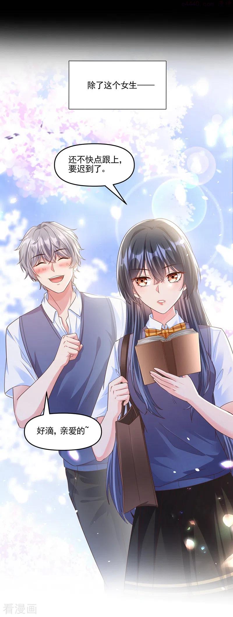 快穿系统：反派大佬不好惹~漫画,番外 反派最害怕的事2图