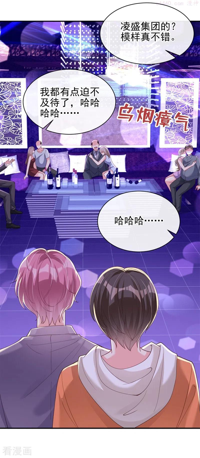 快穿系统：反派大佬不好惹~漫画,第64话 闻到她身上的香气4图