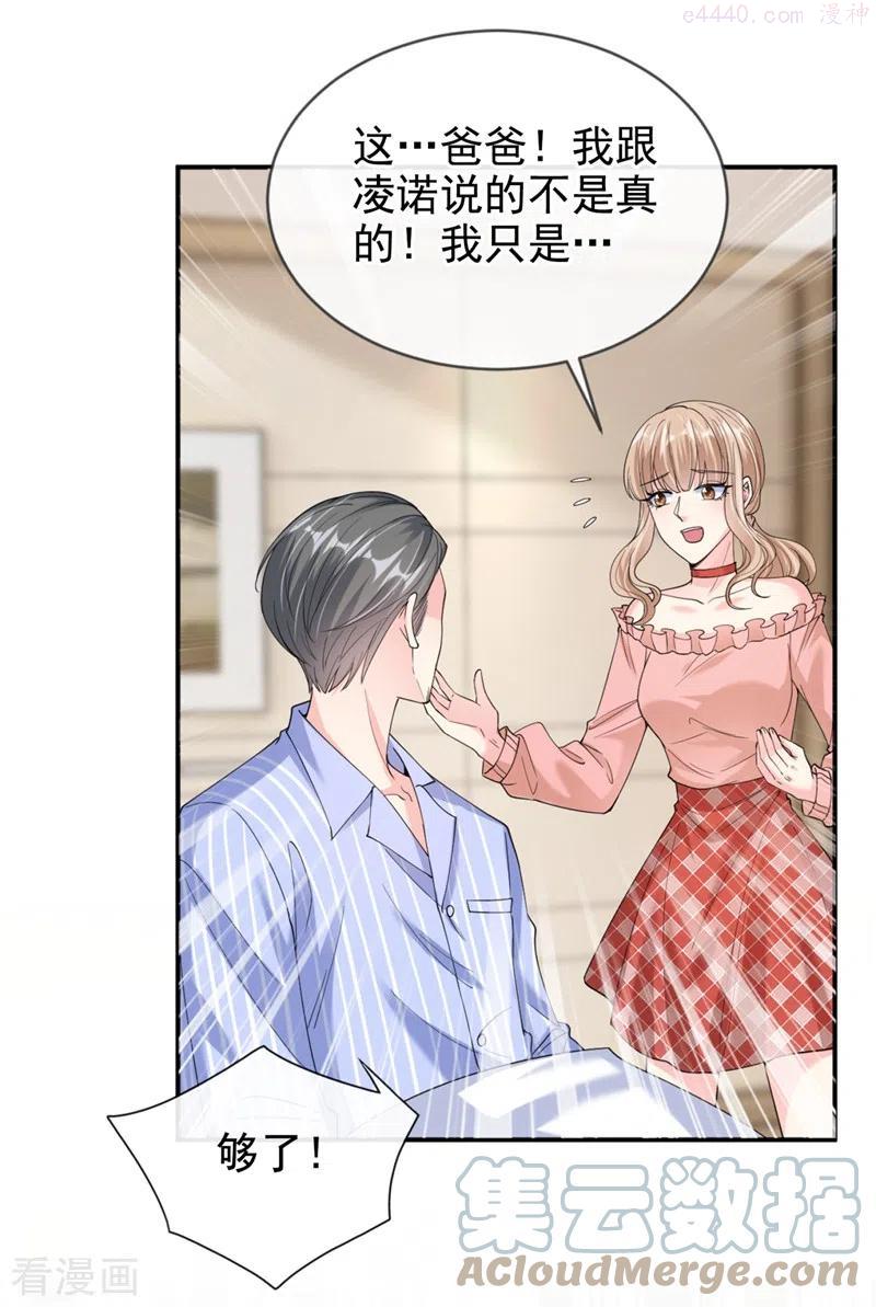 快穿系统：反派大佬不好惹~漫画,第62话 夺权？想得美！3图