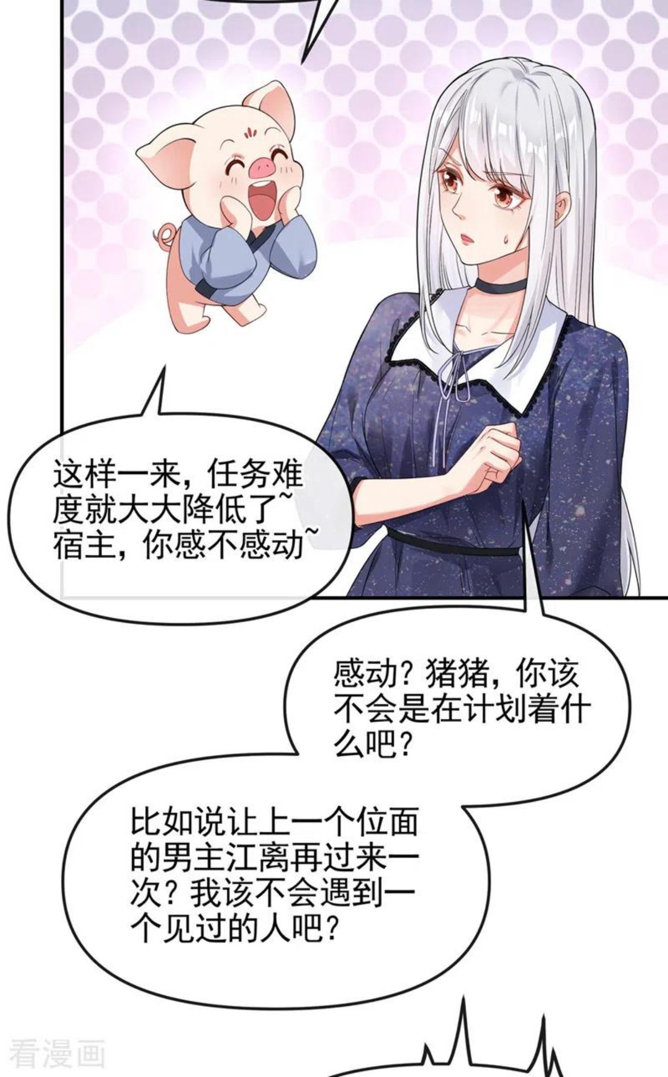 快穿系统：反派大佬不好惹~漫画,第111话 我成了灵体？！2图
