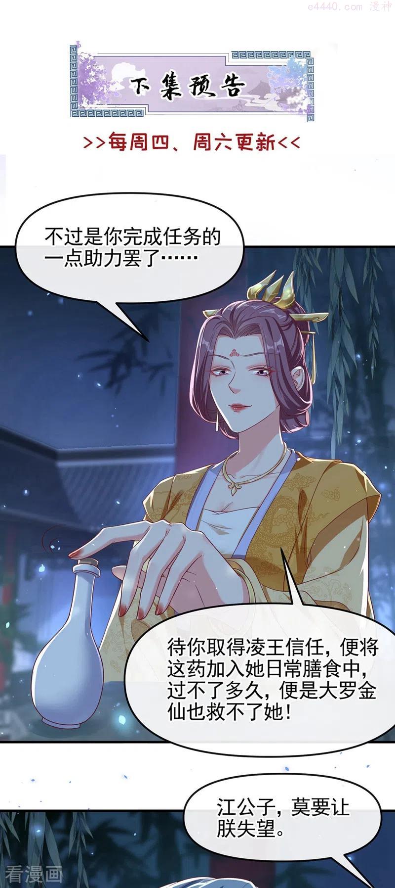 快穿系统：反派大佬不好惹~漫画,第93话 今生只娶他一人4图