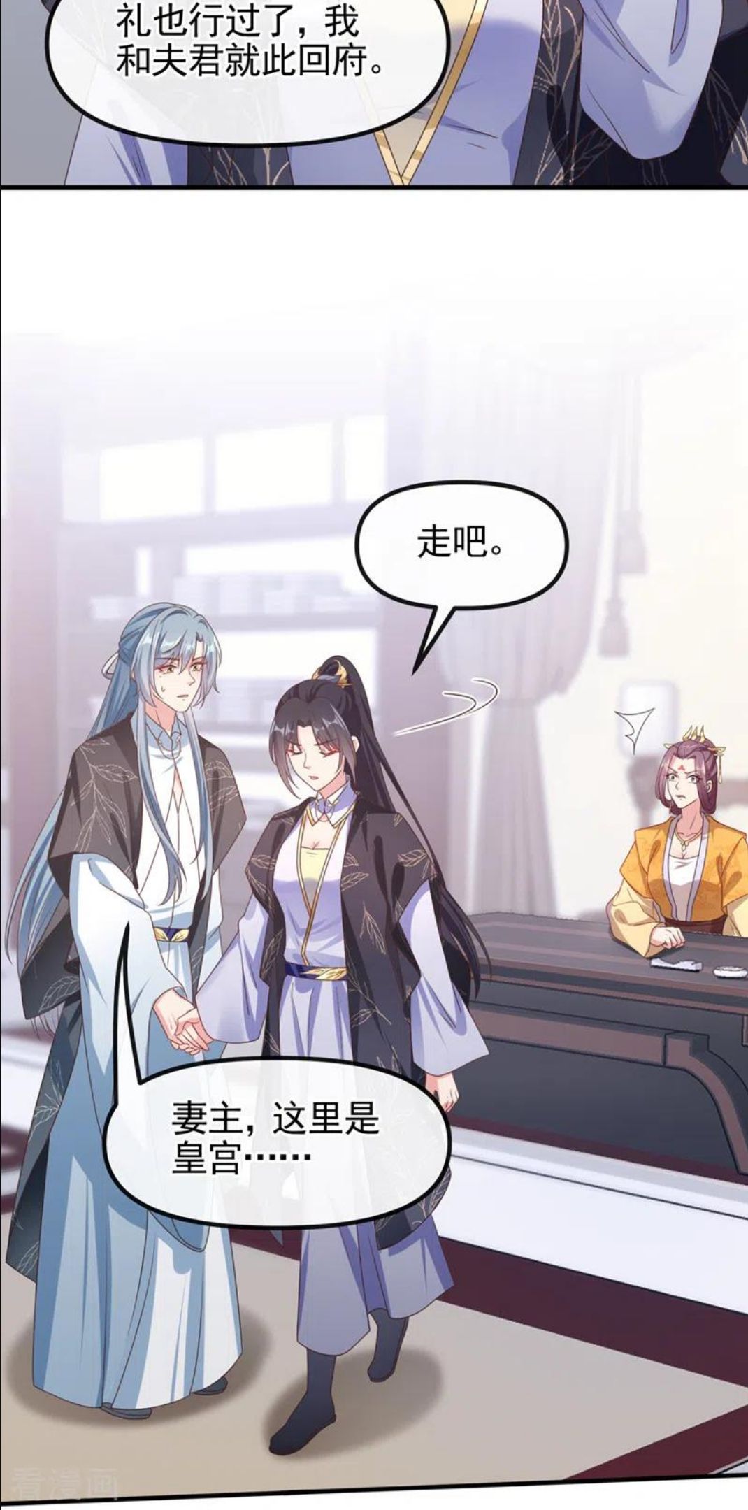 快穿系统：反派大佬不好惹~漫画,第107话 妻主被支开了？！4图