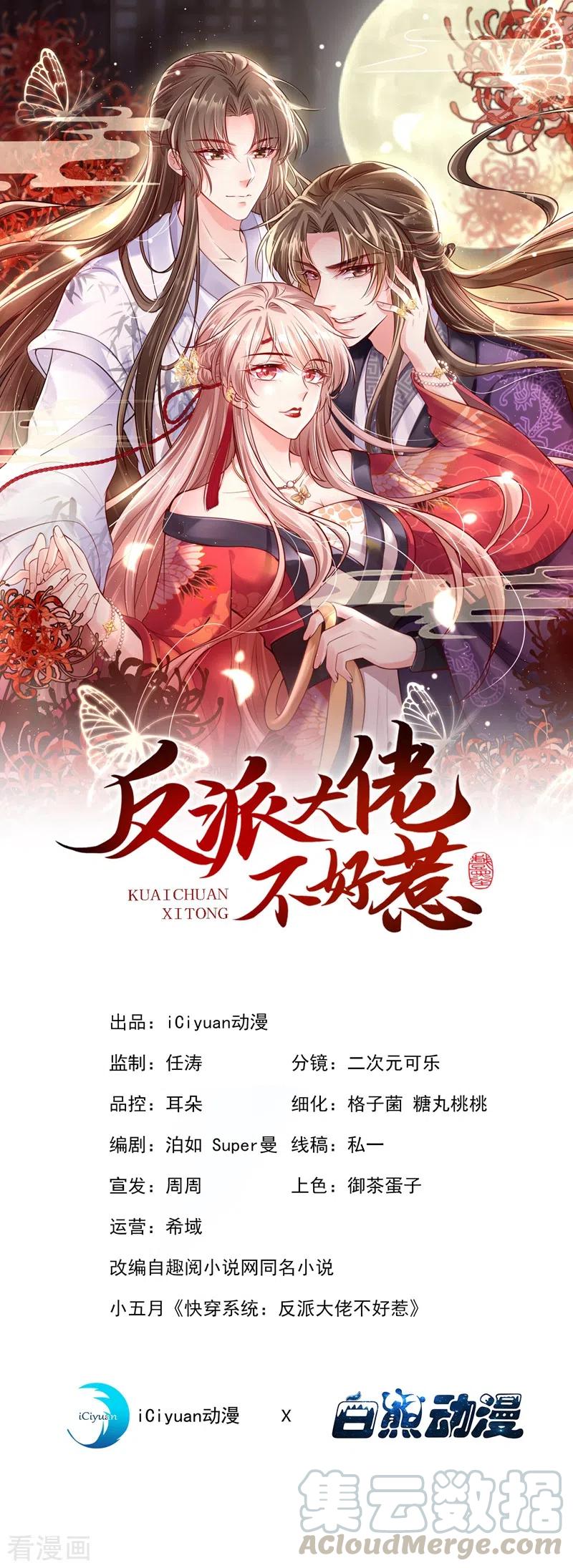 快穿系统：反派大佬不好惹~漫画,第6话 乾坤门靠实力说话！1图