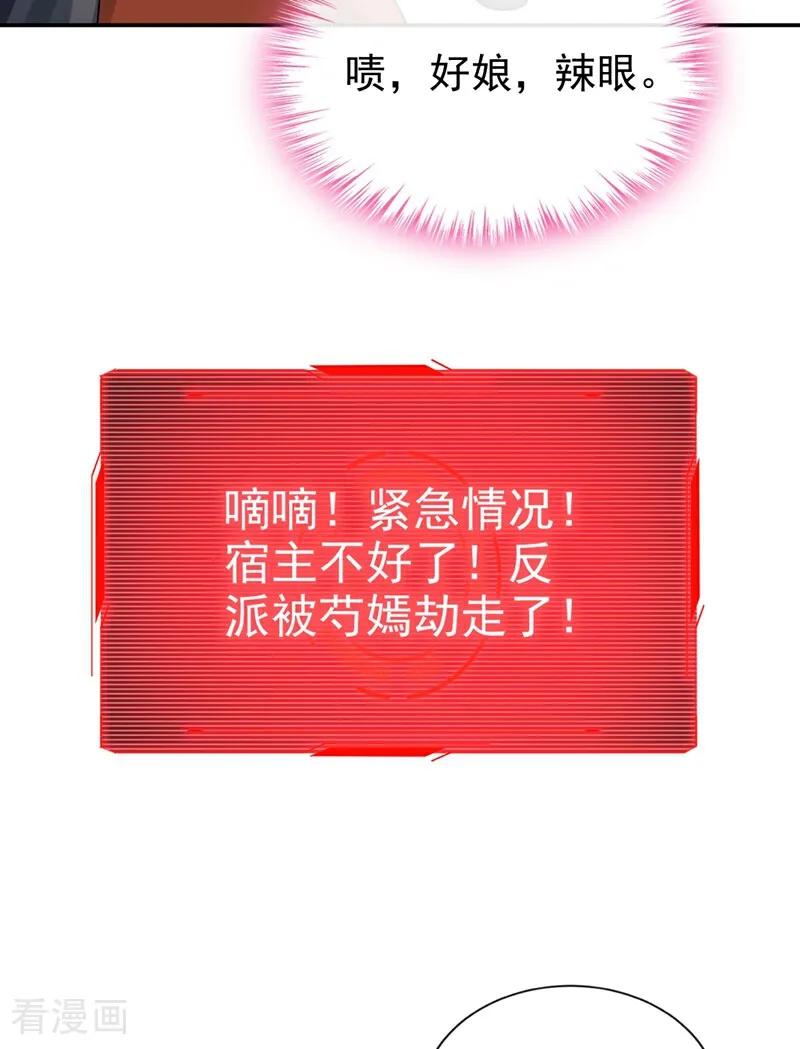 快穿系统：反派大佬不好惹~漫画,第199话 不想死的，滚！3图