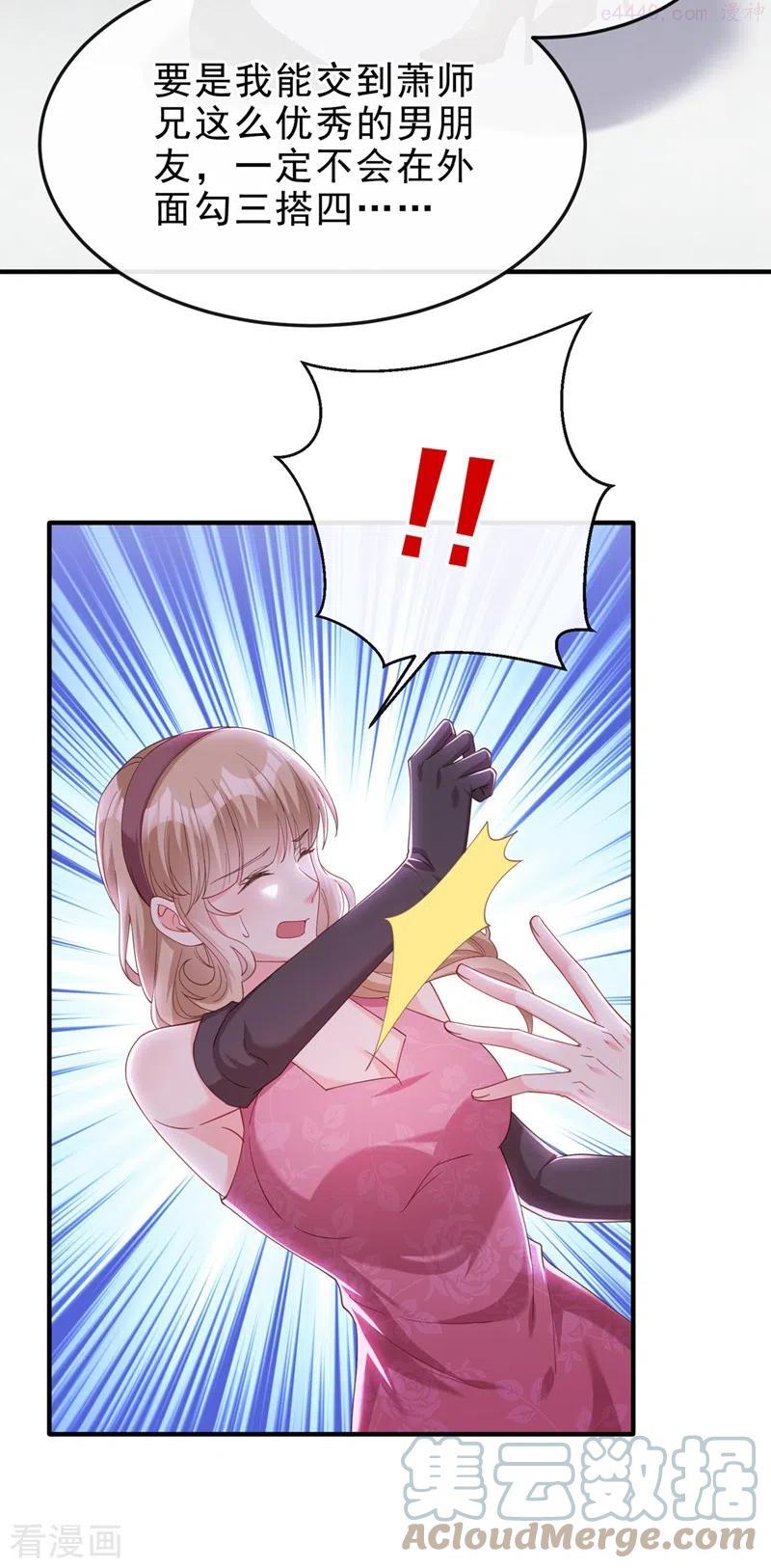 快穿系统：反派大佬不好惹~漫画,第72话 她和未婚夫在一起？1图