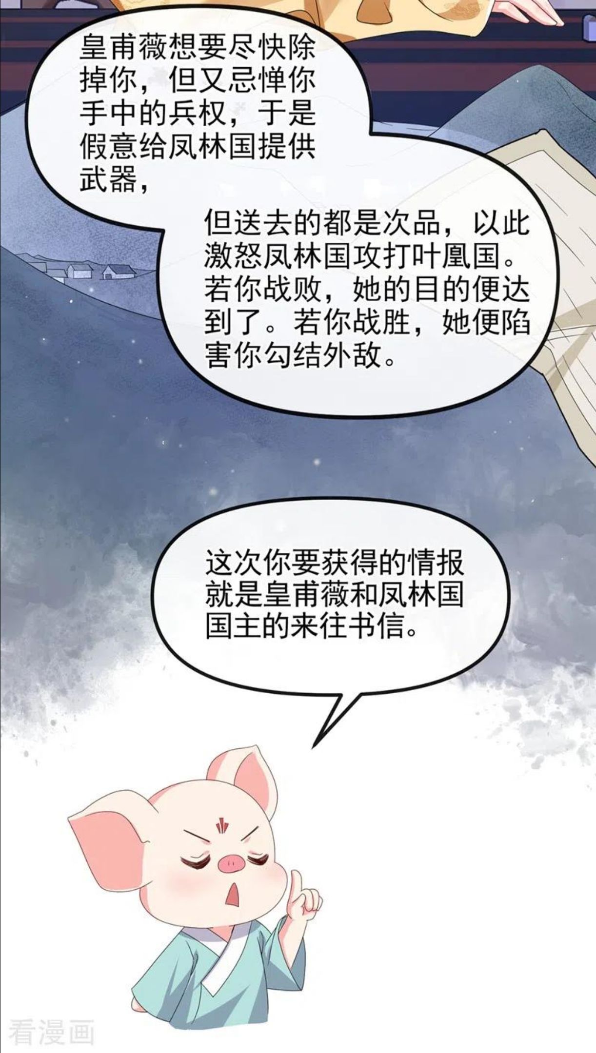 快穿系统：反派大佬不好惹~漫画,第103话 今晚他归我！4图
