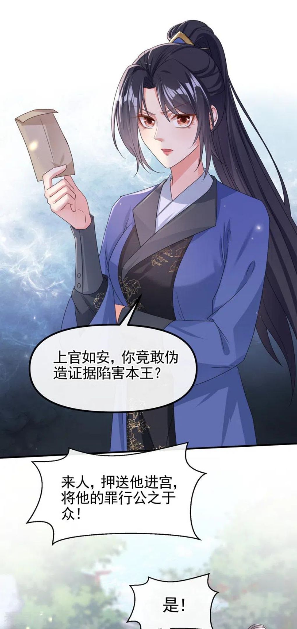 快穿系统：反派大佬不好惹~漫画,第107话 妻主被支开了？！2图