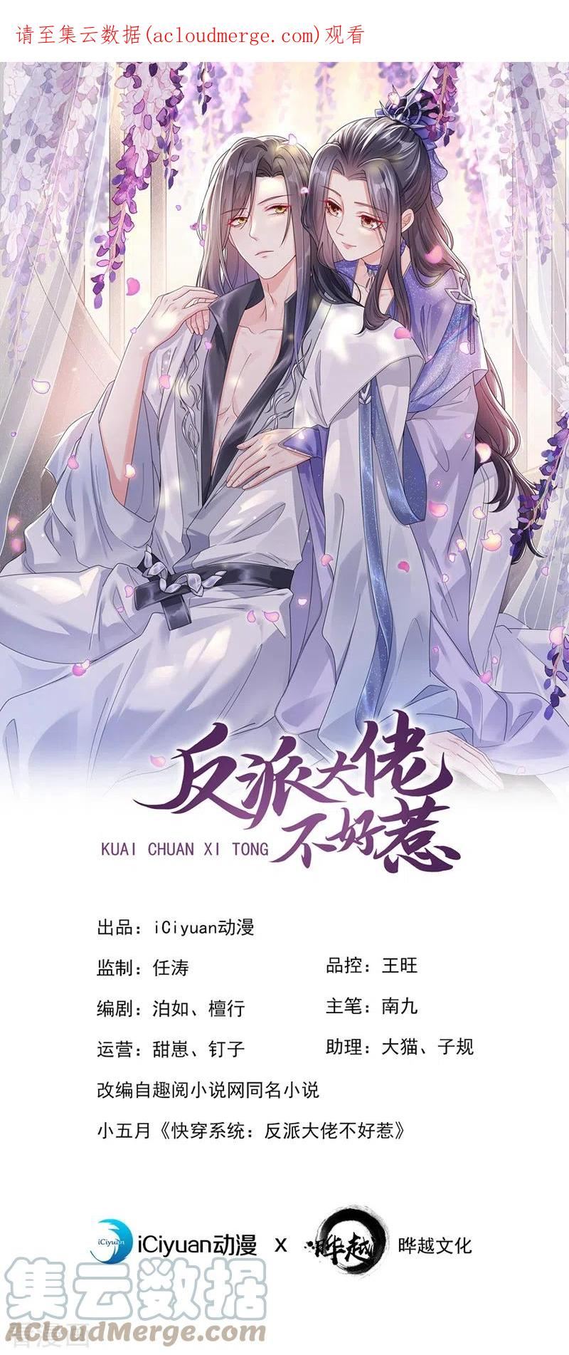 快穿系统：反派大佬不好惹~漫画,第133话 我可以帮你1图