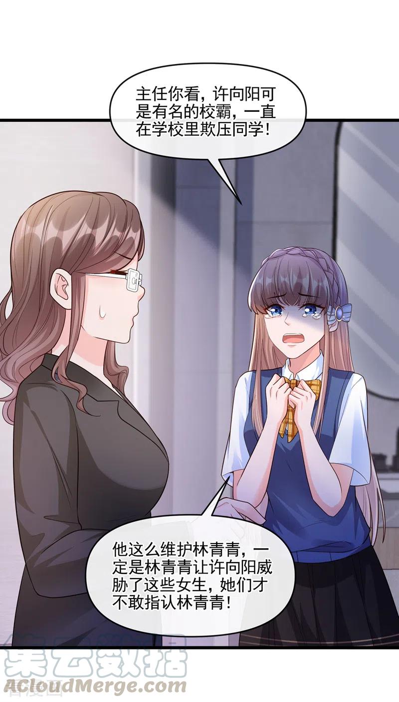 快穿系统：反派大佬不好惹~漫画,第46话 颠倒黑白5图