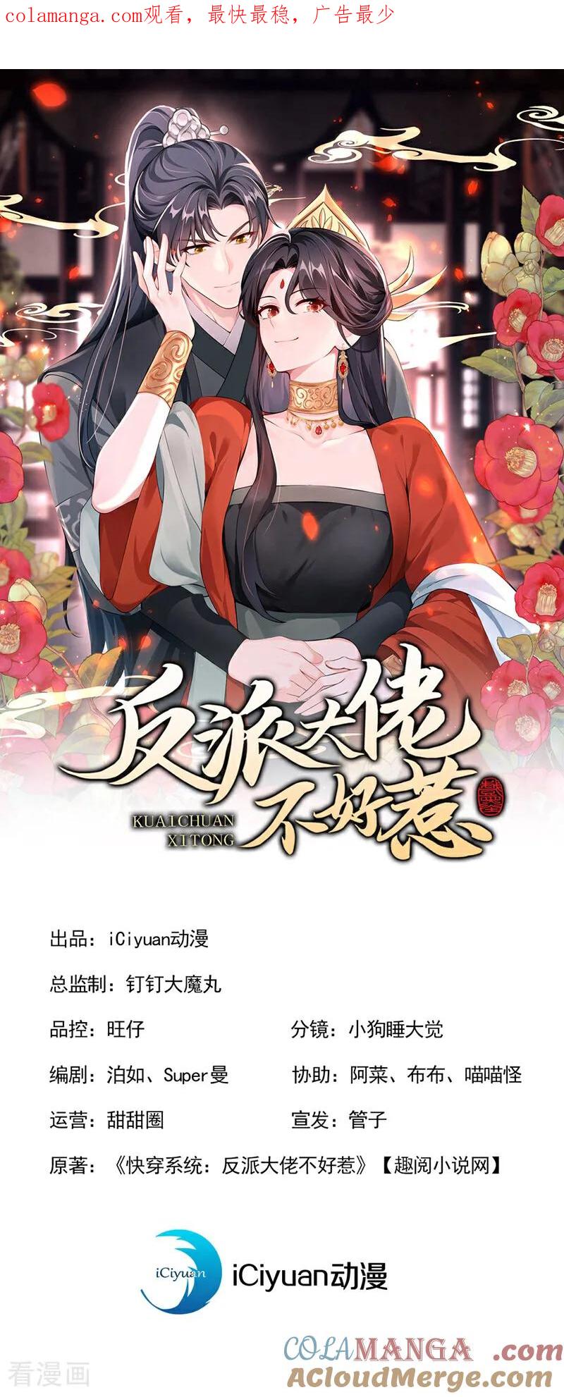 快穿系统：反派大佬不好惹~漫画,第202话 请君入瓮1图