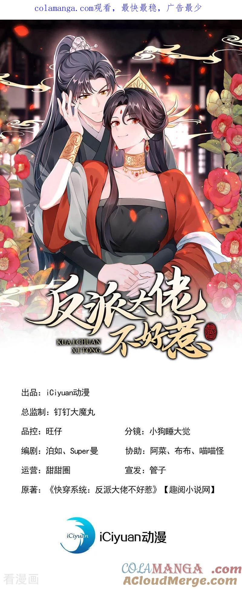 快穿系统：反派大佬不好惹~漫画,第204话 一切皆已尘埃落定1图