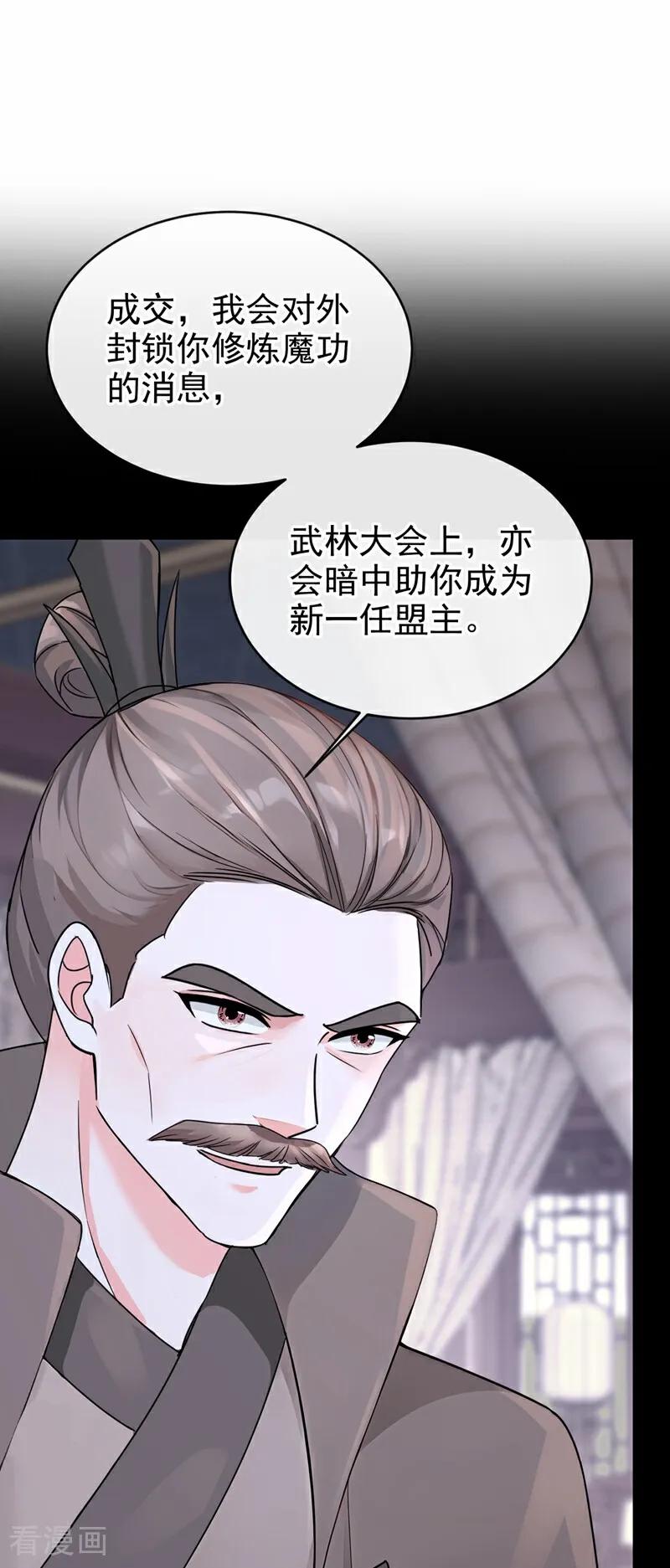 快穿系统：反派大佬不好惹~漫画,第194话 要跟我合作么？5图