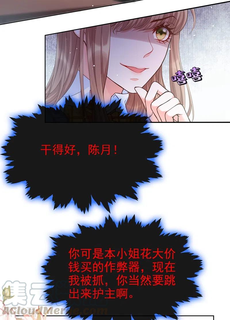 快穿系统：反派大佬不好惹~漫画,第28话 校花丑闻成真？3图