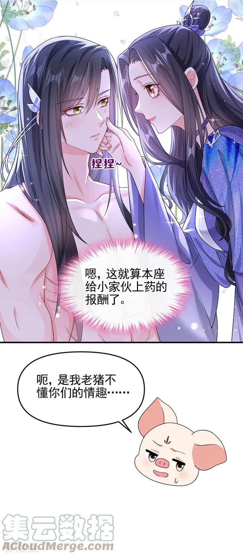 快穿系统：反派大佬不好惹~漫画,第132话 给本宫涂药5图