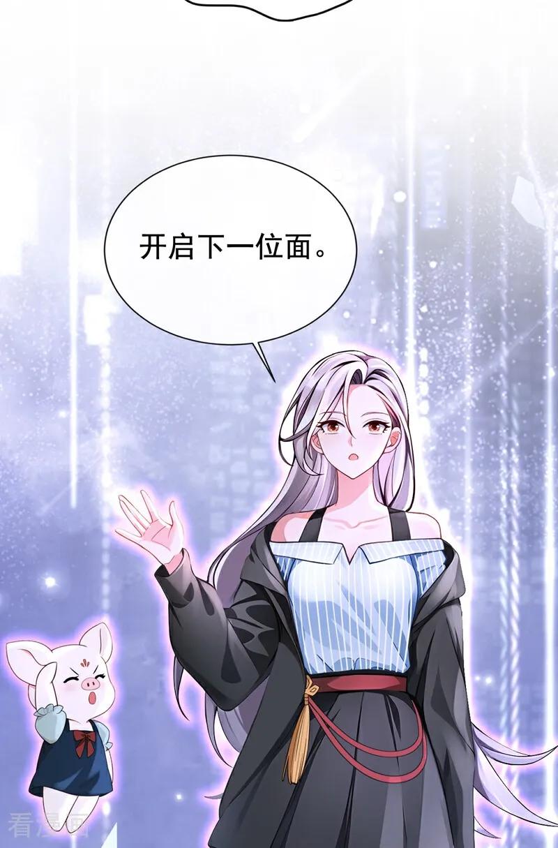 快穿系统：反派大佬不好惹~漫画,第174话 反派自己送上床？5图