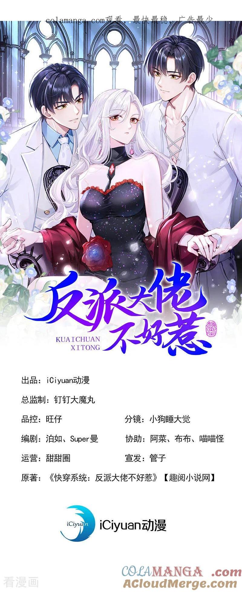 快穿系统：反派大佬不好惹~漫画,第170话 她在我床上1图
