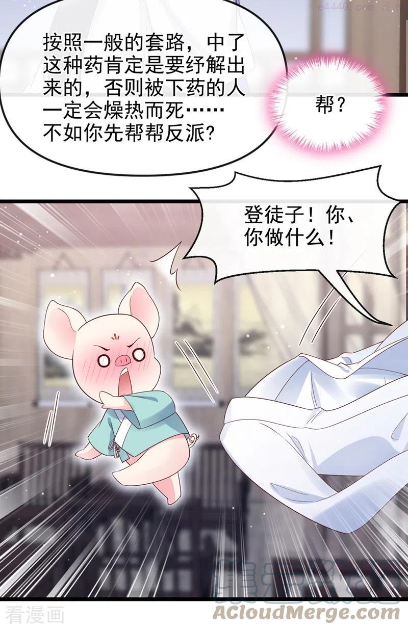 快穿系统：反派大佬不好惹~漫画,第90话 你还是吃点苦头吧1图