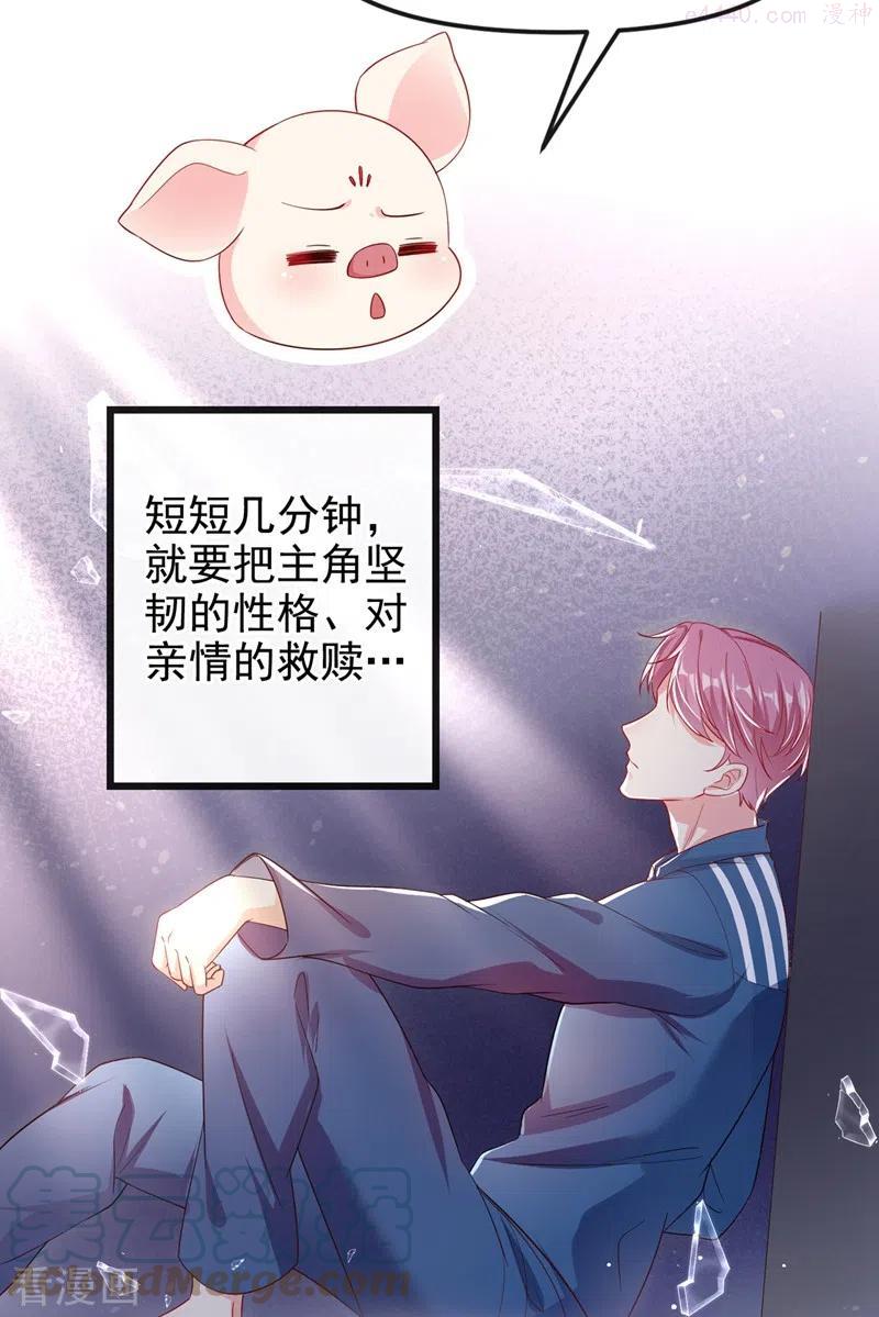 快穿系统：反派大佬不好惹~漫画,第70话 我的人，我来护！3图