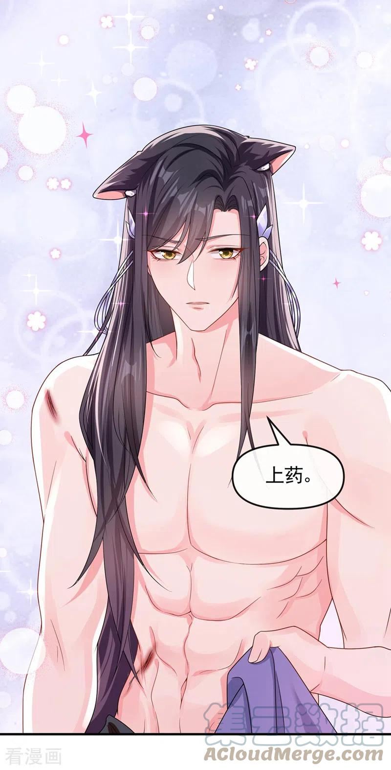 快穿系统：反派大佬不好惹~漫画,第132话 给本宫涂药3图