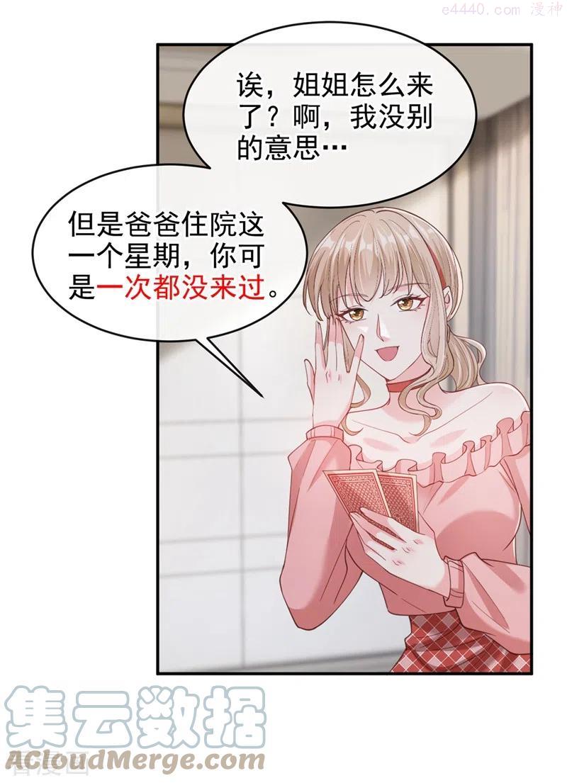 快穿系统：反派大佬不好惹~漫画,第62话 夺权？想得美！5图