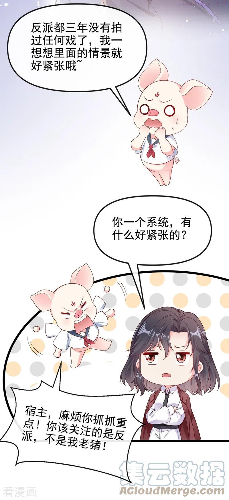 快穿系统：反派大佬不好惹~漫画,第70话 我的人，我来护！5图