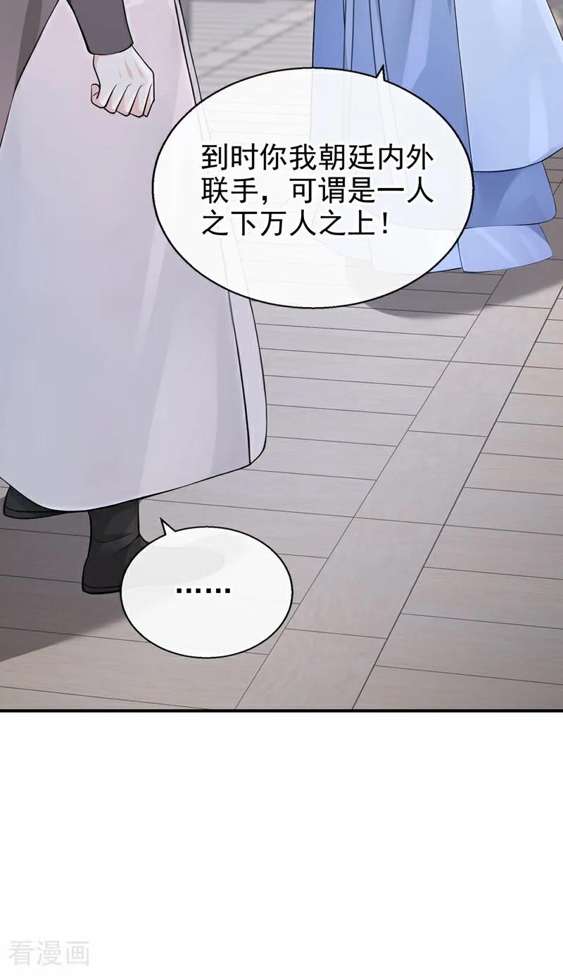 快穿系统：反派大佬不好惹~漫画,第194话 要跟我合作么？4图