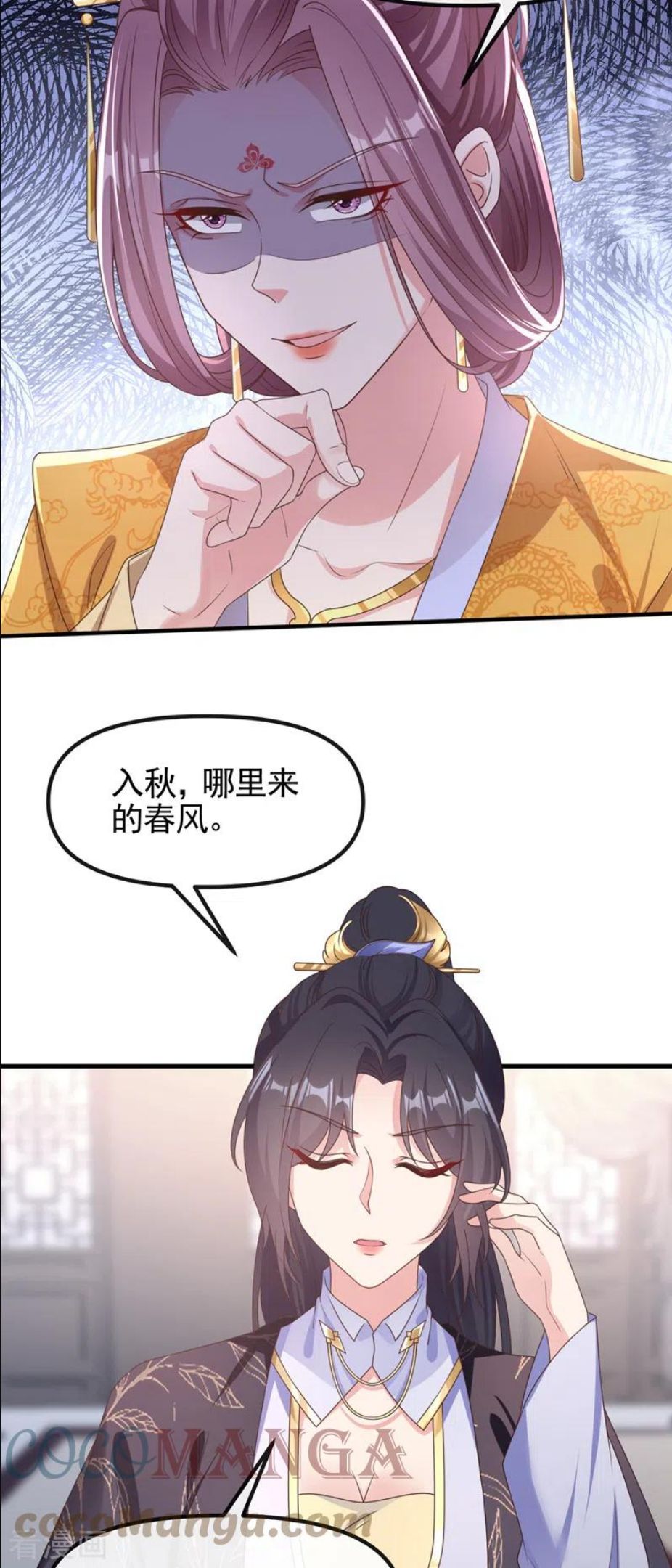 快穿系统：反派大佬不好惹~漫画,第107话 妻主被支开了？！3图