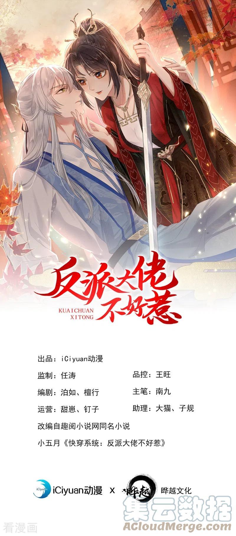 快穿系统：反派大佬不好惹~漫画,第90话 你还是吃点苦头吧1图